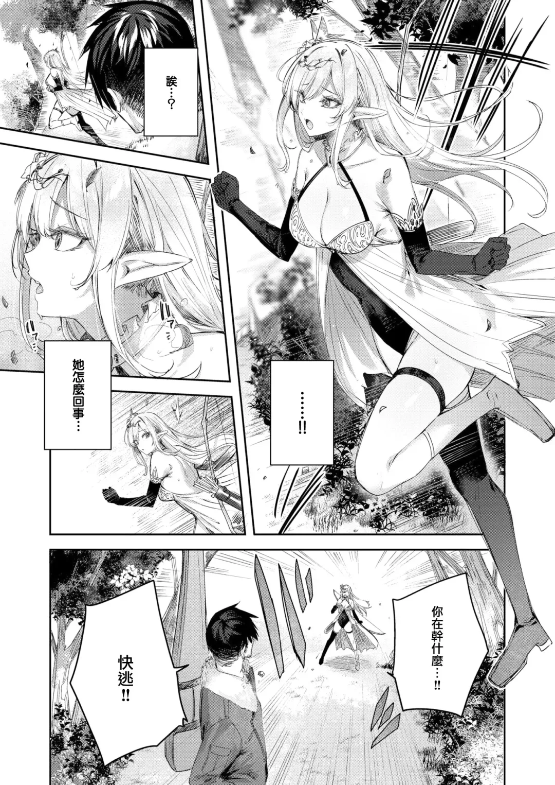 [Kakao] Dokushin Hunter no Deai wa Elf no Mori de Ch. 1-3 Fhentai - Page 4