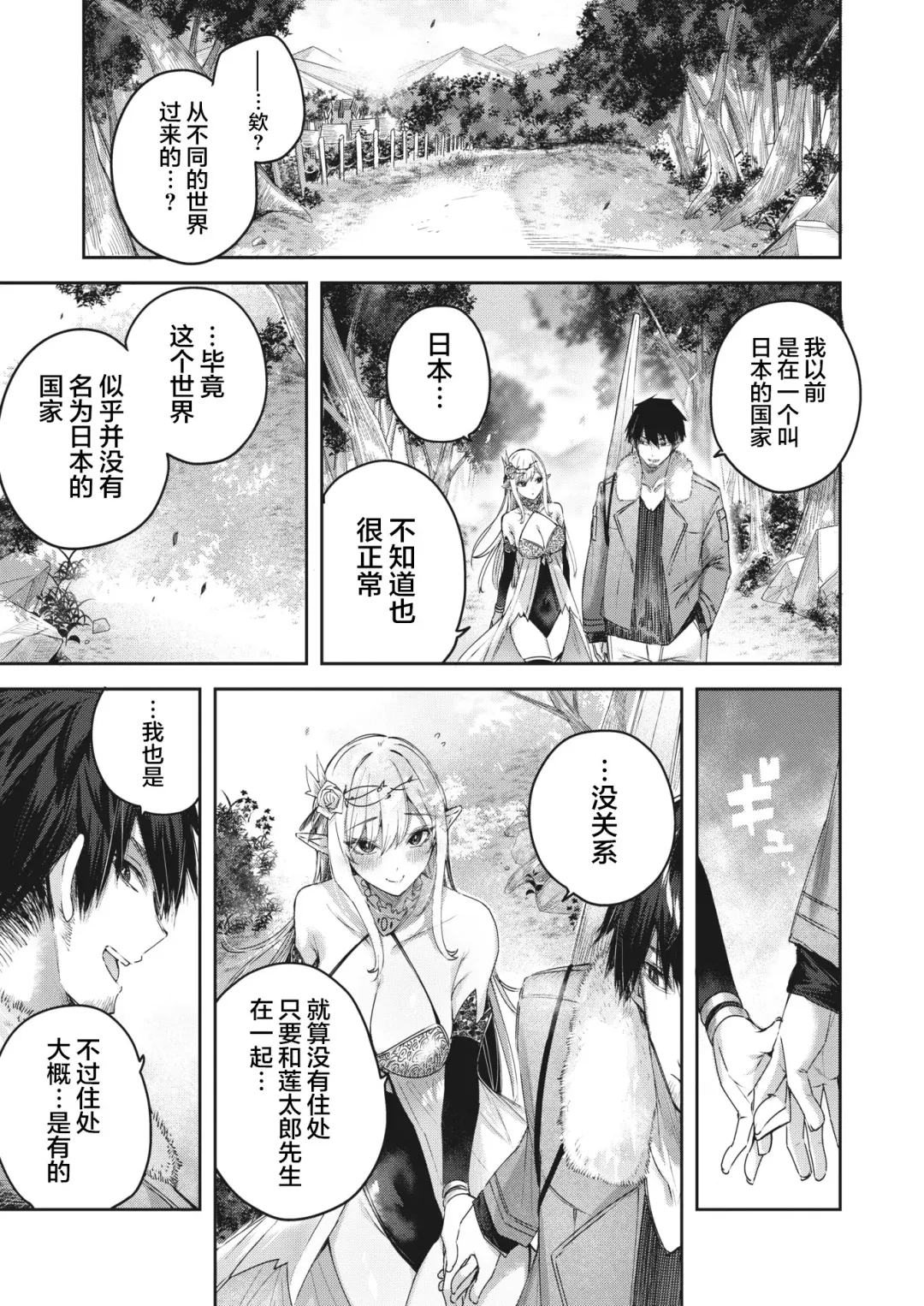 [Kakao] Dokushin Hunter no Deai wa Elf no Mori de Ch. 1-3 Fhentai - Page 47