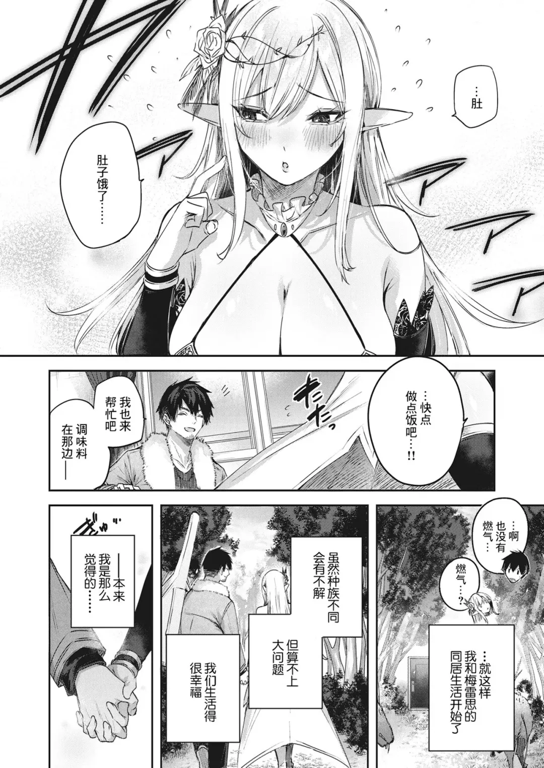 [Kakao] Dokushin Hunter no Deai wa Elf no Mori de Ch. 1-3 Fhentai - Page 53
