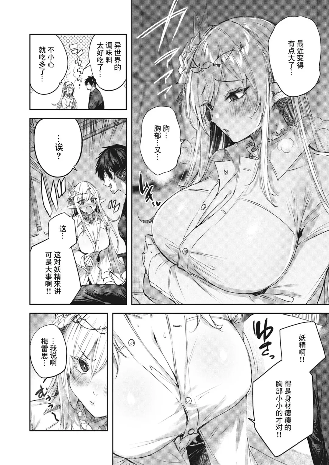 [Kakao] Dokushin Hunter no Deai wa Elf no Mori de Ch. 1-3 Fhentai - Page 57