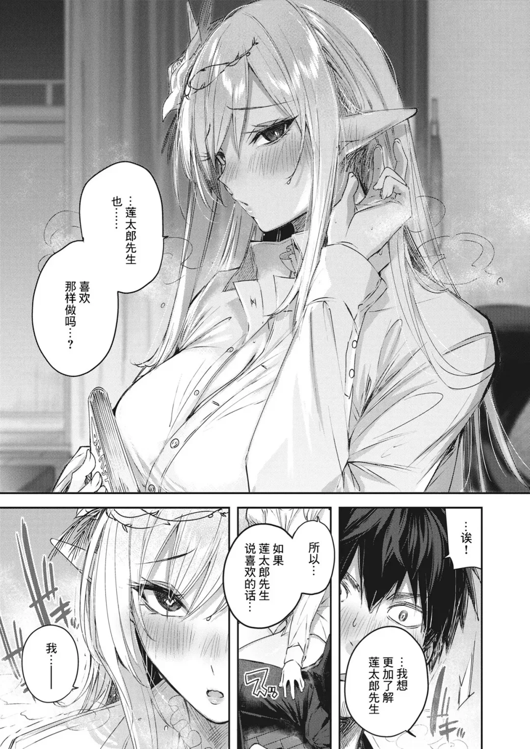 [Kakao] Dokushin Hunter no Deai wa Elf no Mori de Ch. 1-3 Fhentai - Page 60