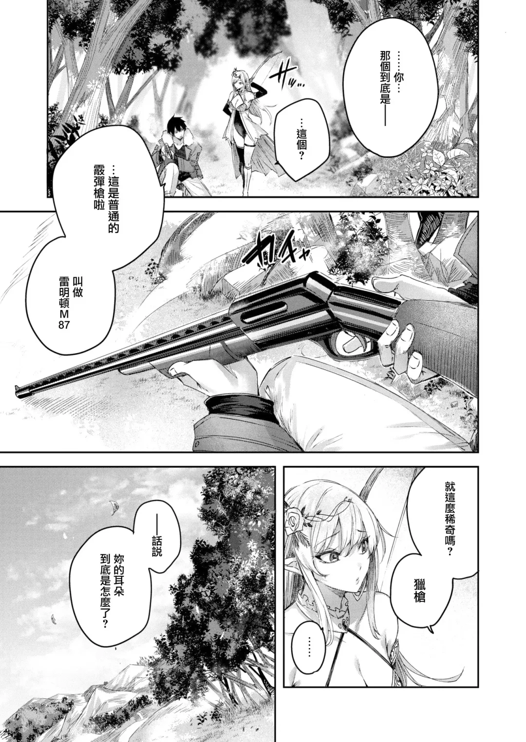 [Kakao] Dokushin Hunter no Deai wa Elf no Mori de Ch. 1-3 Fhentai - Page 8