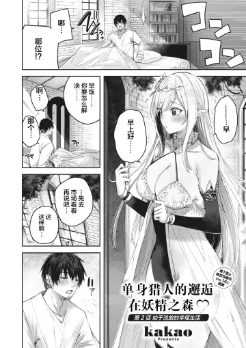 [Kakao] Dokushin Hunter no Deai wa Elf no Mori de Ch. 1-3 Fhentai - Page 24