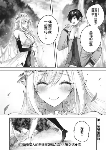 [Kakao] Dokushin Hunter no Deai wa Elf no Mori de Ch. 1-3 Fhentai - Page 48