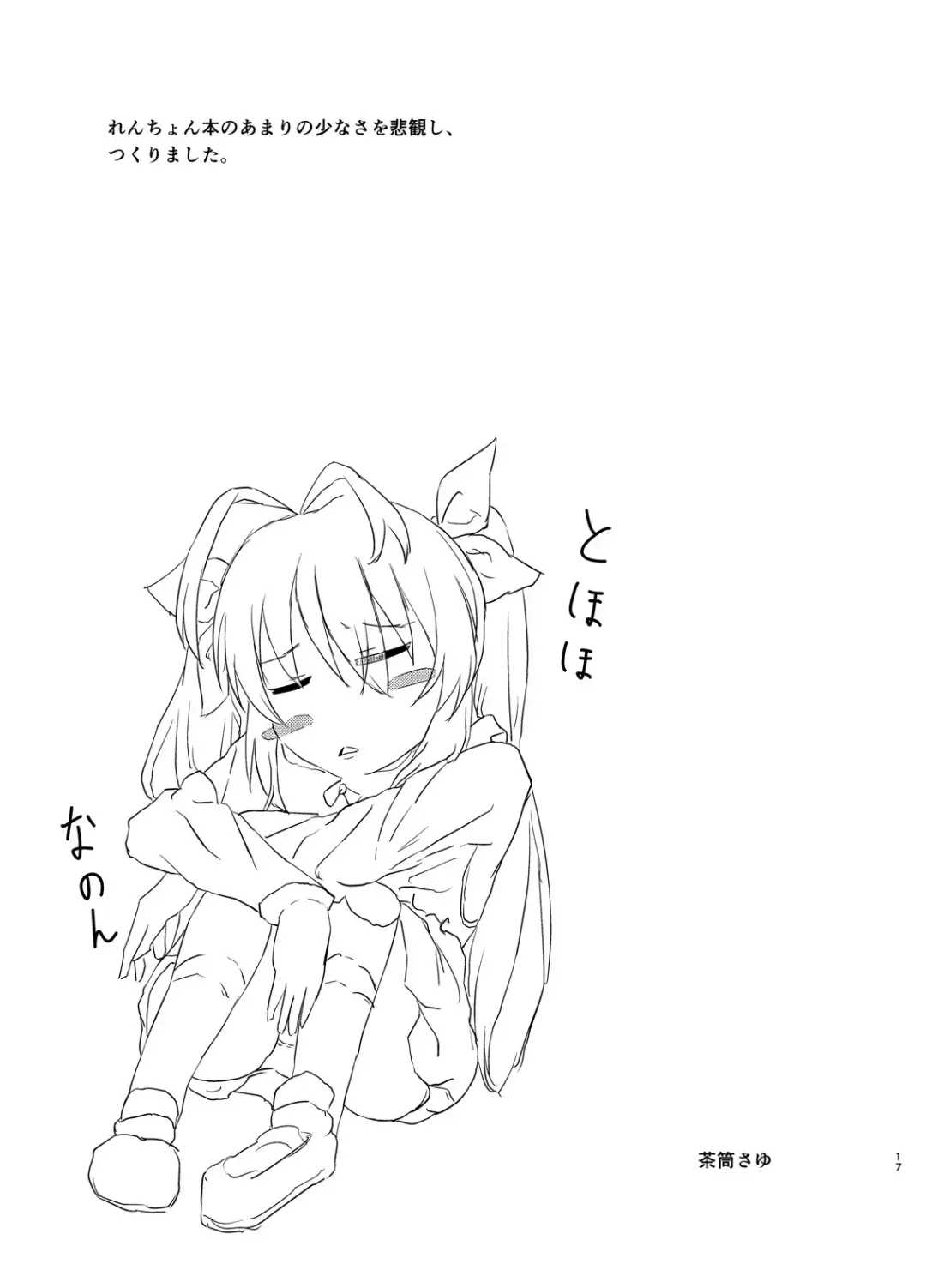 [Chazutsu Sayu] Ren-chan HiAce! Fhentai - Page 16