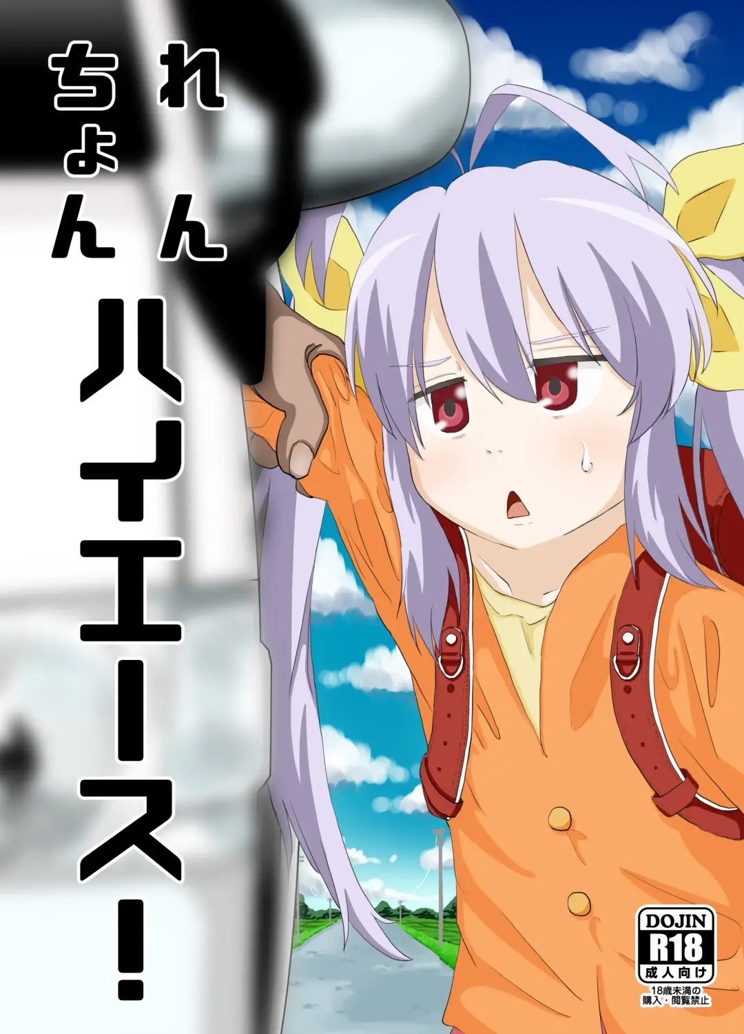 [Chazutsu Sayu] Ren-chan HiAce! Fhentai - Page 19