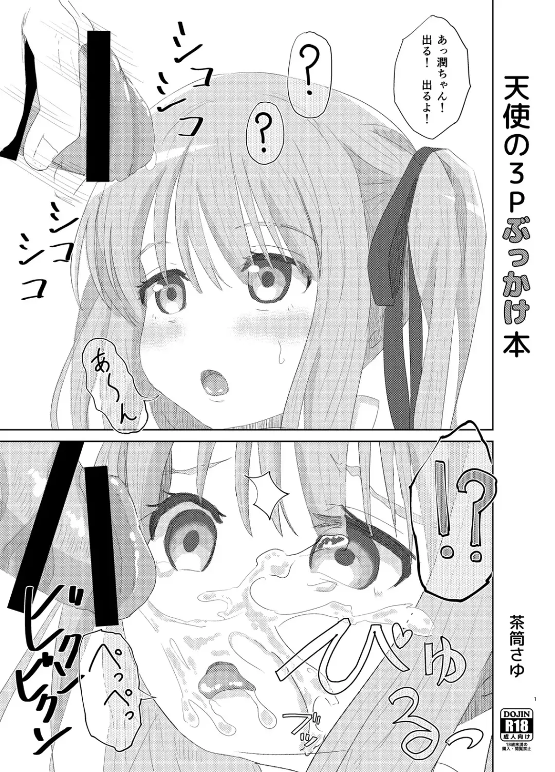 [Chazutsu Sayu] Tenshi no 3P Bukkake Bon Fhentai - Page 1