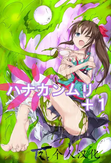 Read Hanakanmuri +1 - Fhentai