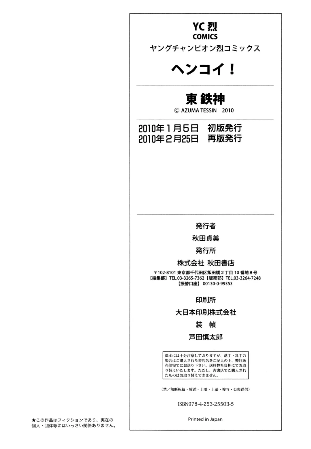 [Azuma Tesshin] Hen Koi - The After School Diary Fhentai - Page 192