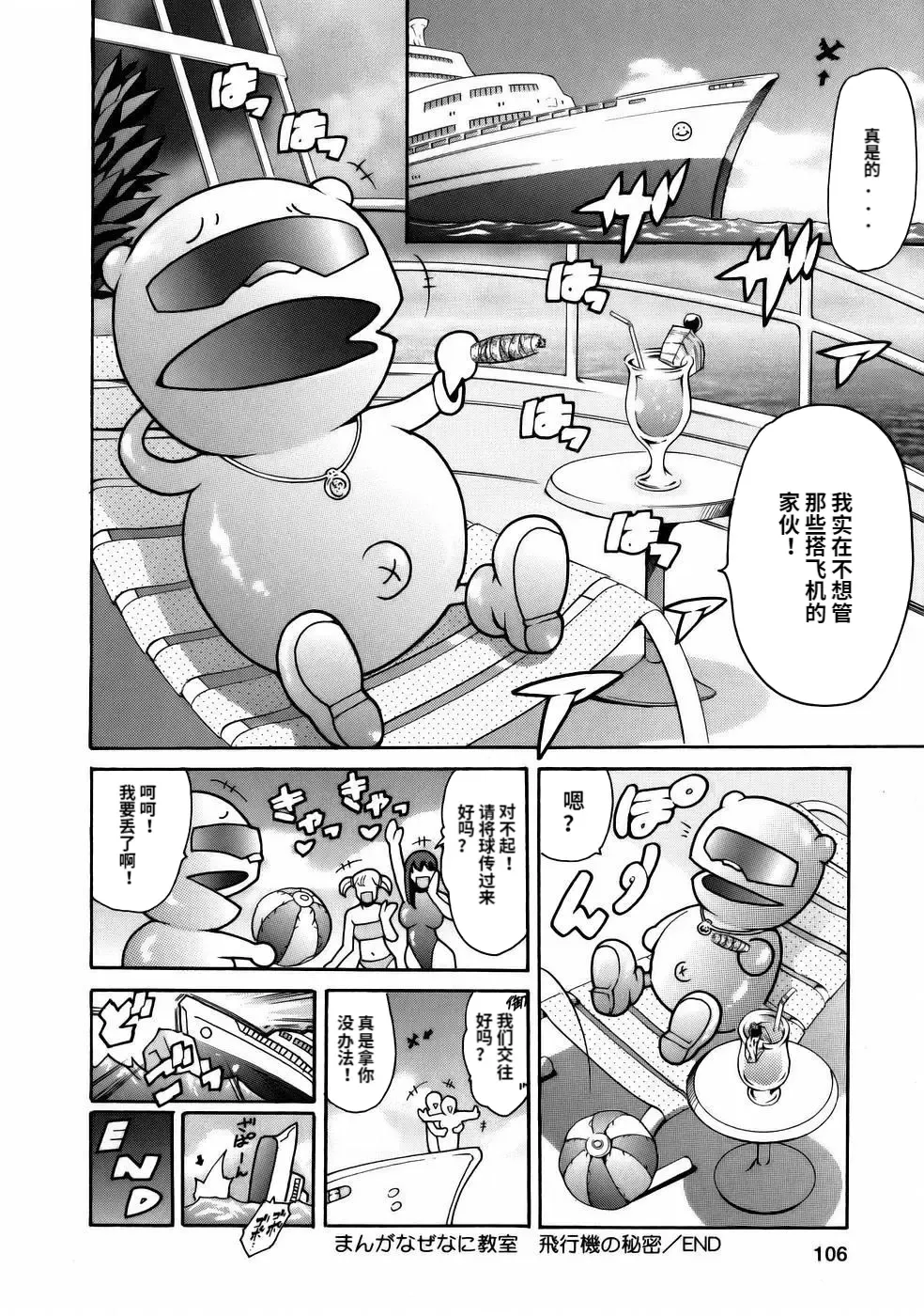 [Maguro Teikoku] Manga Naze Nani Kyoushitsu Fhentai - Page 108