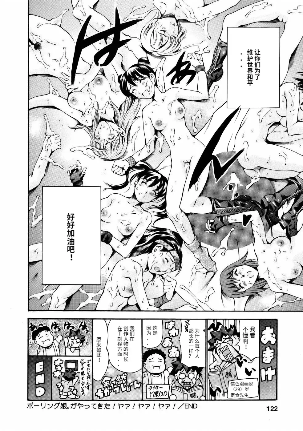 [Maguro Teikoku] Manga Naze Nani Kyoushitsu Fhentai - Page 124