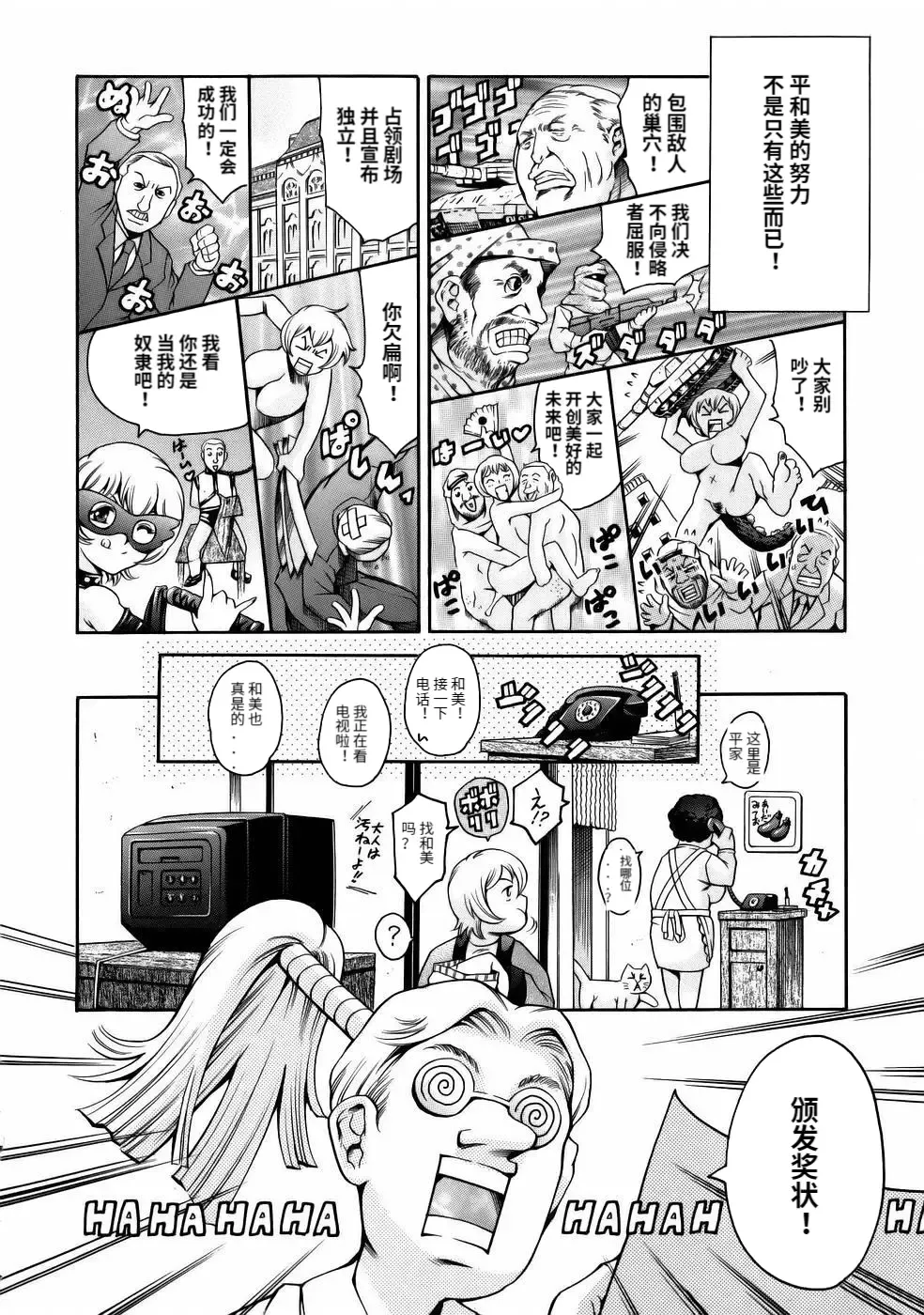 [Maguro Teikoku] Manga Naze Nani Kyoushitsu Fhentai - Page 58