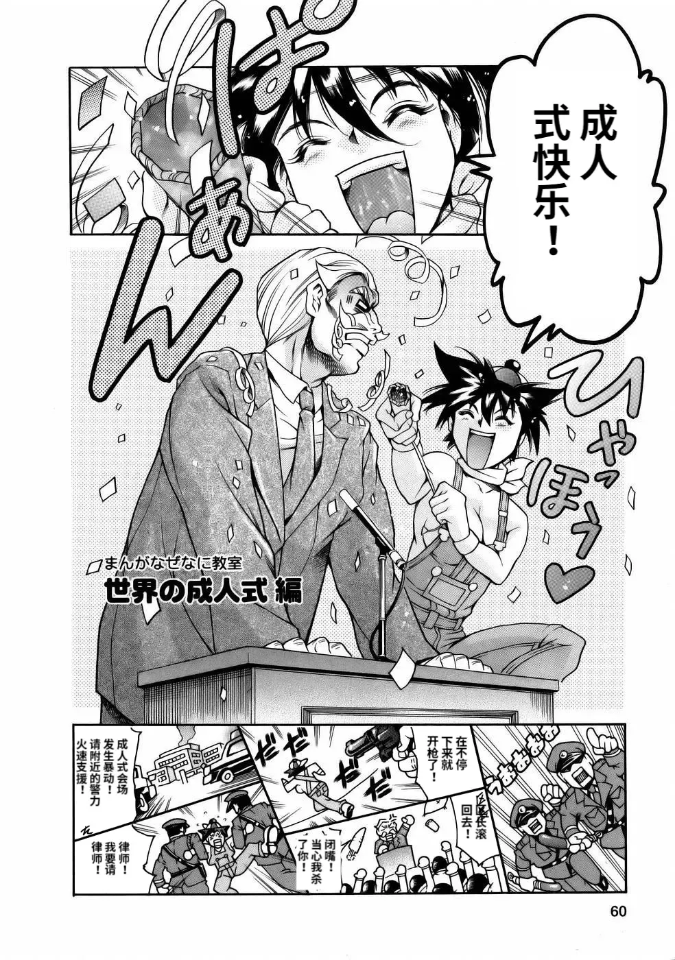 [Maguro Teikoku] Manga Naze Nani Kyoushitsu Fhentai - Page 62