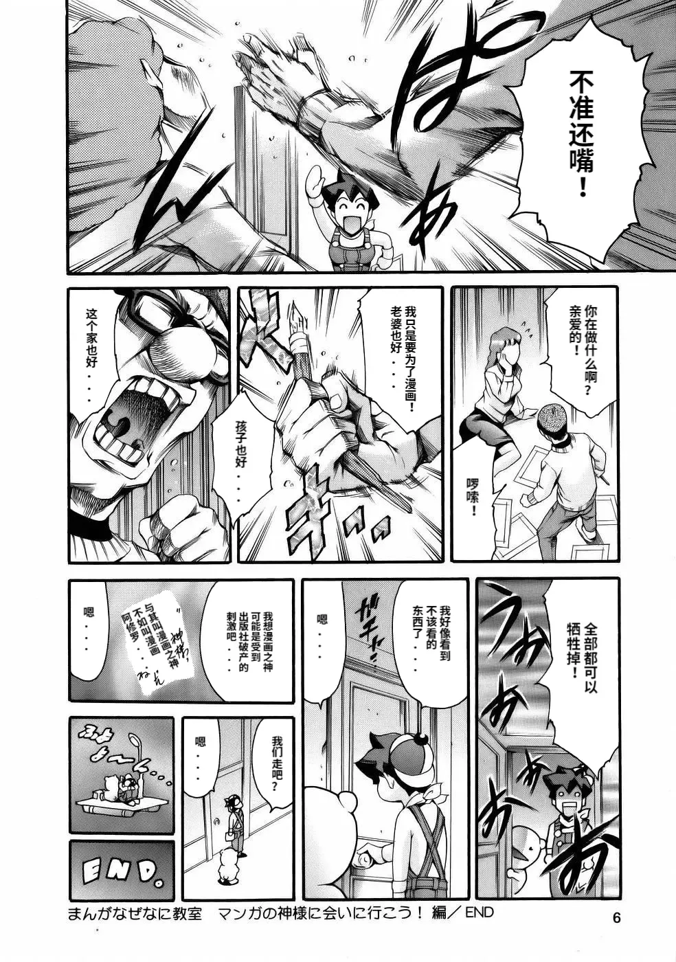 [Maguro Teikoku] Manga Naze Nani Kyoushitsu Fhentai - Page 8