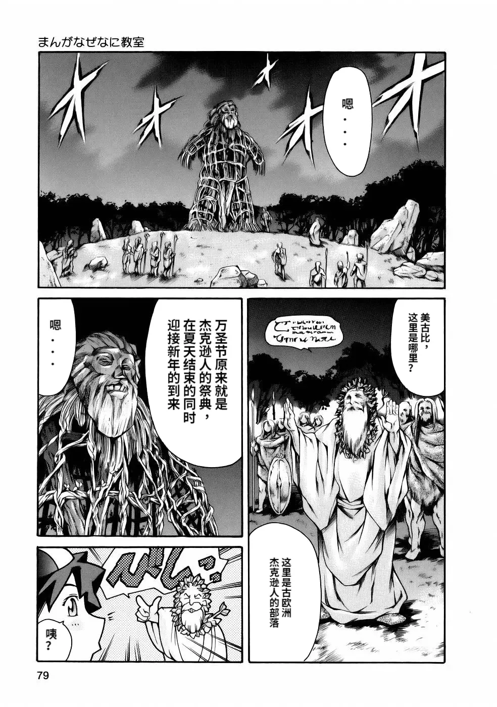 [Maguro Teikoku] Manga Naze Nani Kyoushitsu Fhentai - Page 81