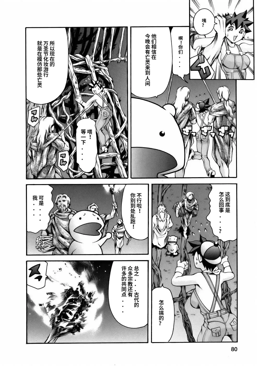 [Maguro Teikoku] Manga Naze Nani Kyoushitsu Fhentai - Page 82