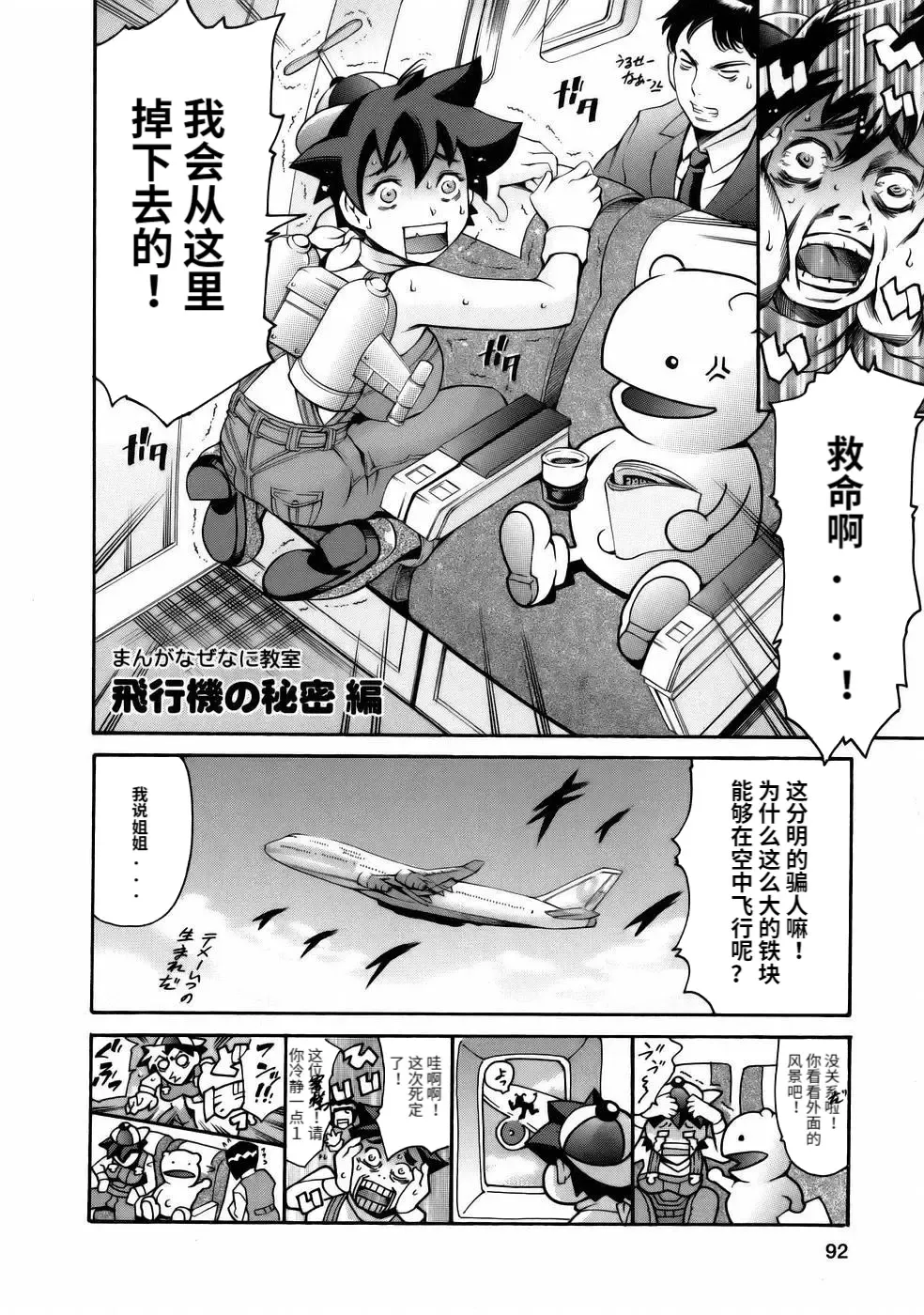 [Maguro Teikoku] Manga Naze Nani Kyoushitsu Fhentai - Page 94