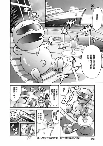 [Maguro Teikoku] Manga Naze Nani Kyoushitsu Fhentai - Page 108