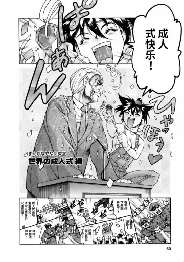 [Maguro Teikoku] Manga Naze Nani Kyoushitsu Fhentai - Page 62