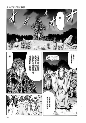 [Maguro Teikoku] Manga Naze Nani Kyoushitsu Fhentai - Page 81