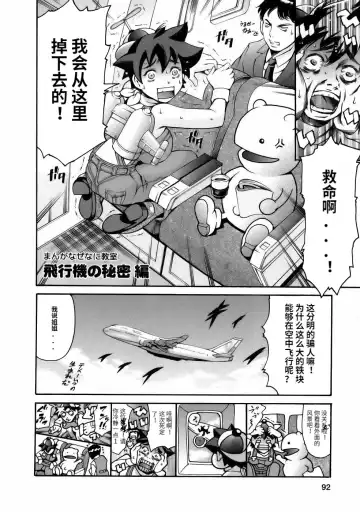 [Maguro Teikoku] Manga Naze Nani Kyoushitsu Fhentai - Page 94