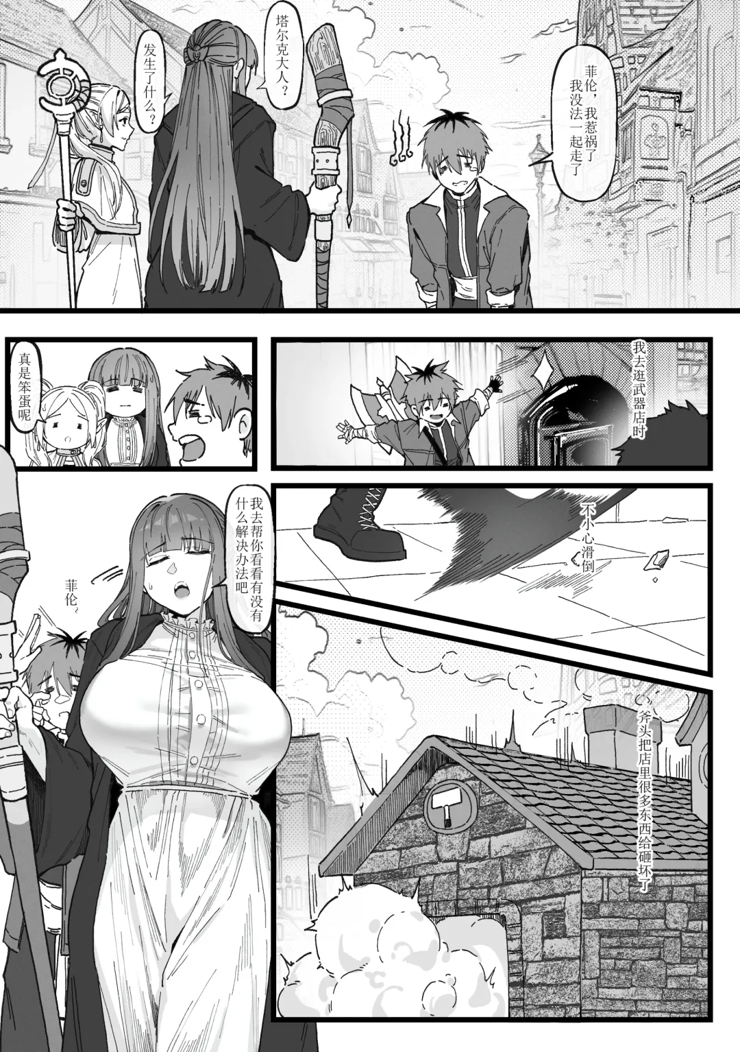 [Maskwolf] Occhokochoi Stark-sama to Bouken (2) | 与冒失的塔尔克大人一起冒险 Fhentai - Page 2