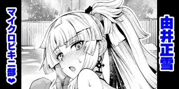 Read [Ankoman] Yui Shousetsu Micro Bikini-bu - Fhentai