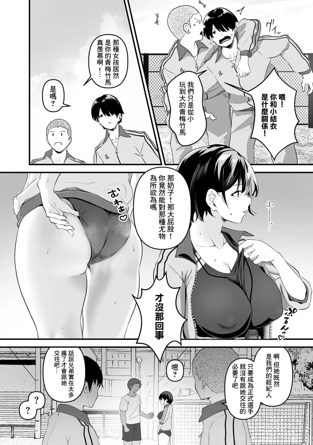 [Sashimi] Gasshuku OnaPet | 集訓手淫對象 Fhentai - Page 2