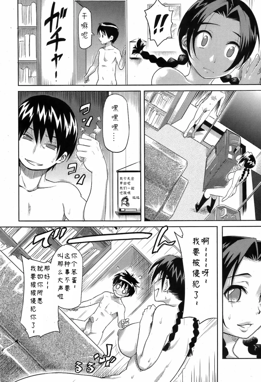 [Isako Rokuroh] Kyoudaizakari | 姐弟恋 Fhentai - Page 10