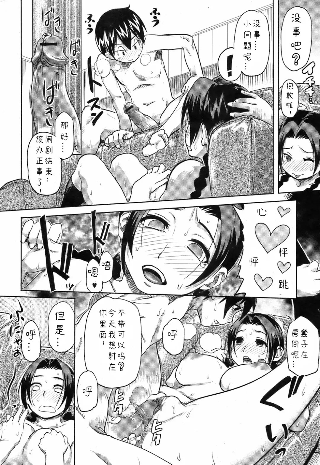 [Isako Rokuroh] Kyoudaizakari | 姐弟恋 Fhentai - Page 12