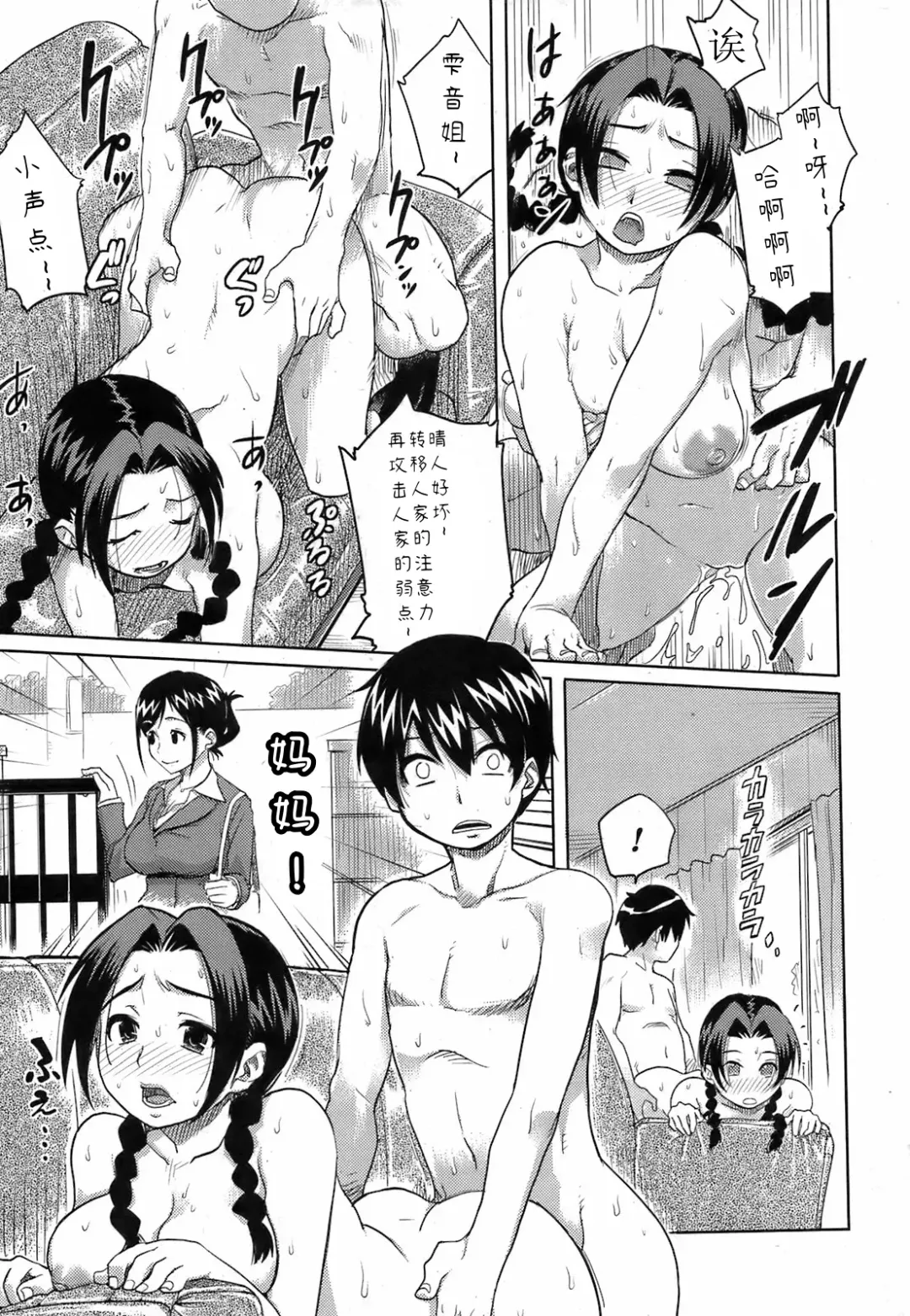 [Isako Rokuroh] Kyoudaizakari | 姐弟恋 Fhentai - Page 15