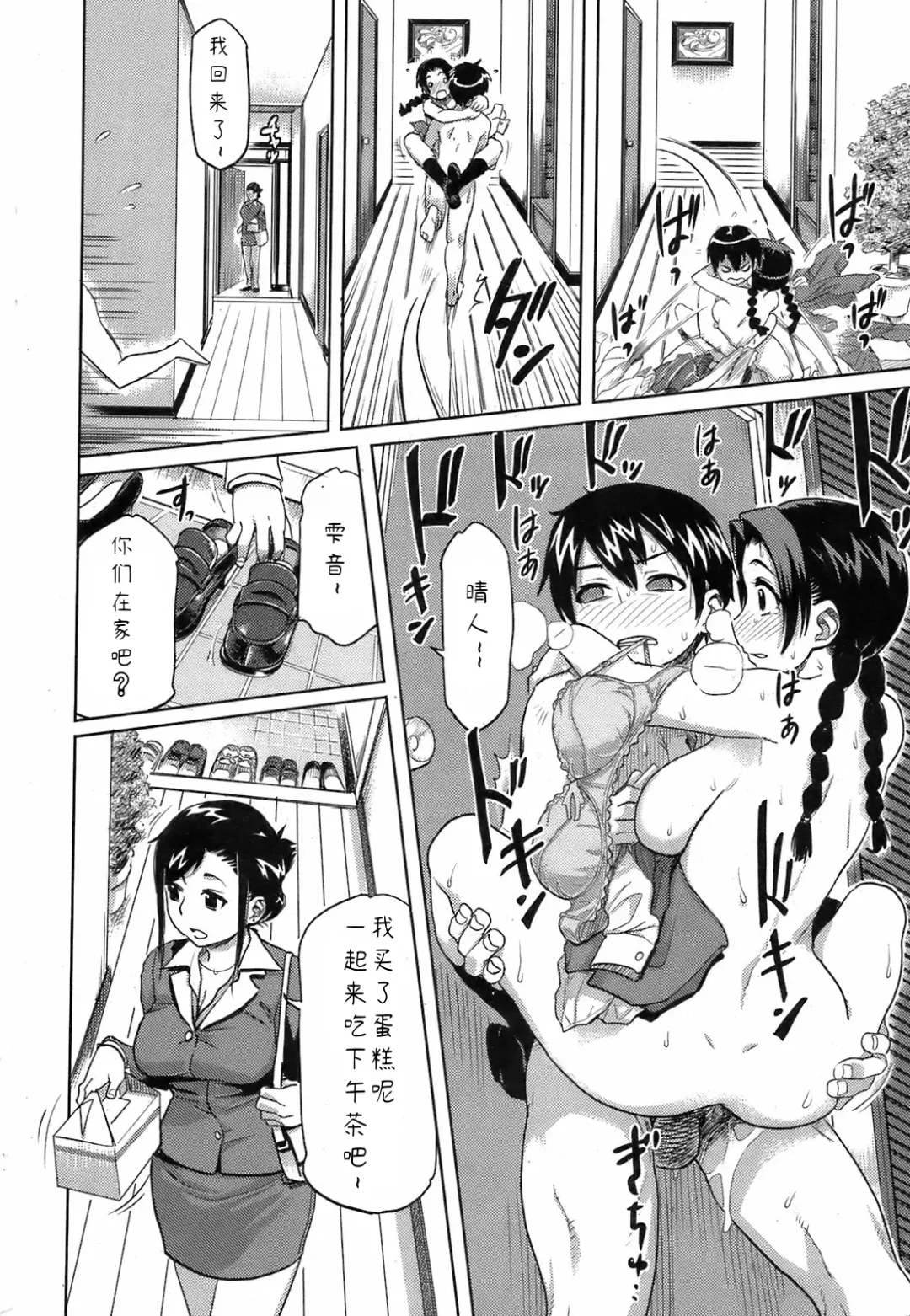 [Isako Rokuroh] Kyoudaizakari | 姐弟恋 Fhentai - Page 16