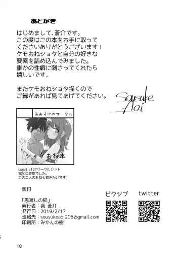 [Hinata Aosuke] Ongaeshi no Neko Fhentai - Page 17