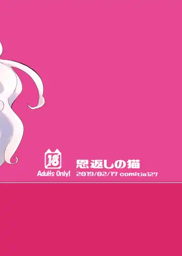 [Hinata Aosuke] Ongaeshi no Neko Fhentai - Page 18