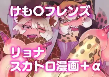 [Igarashi Hazuki] け〇フレリョナスカ再録 - Fhentai