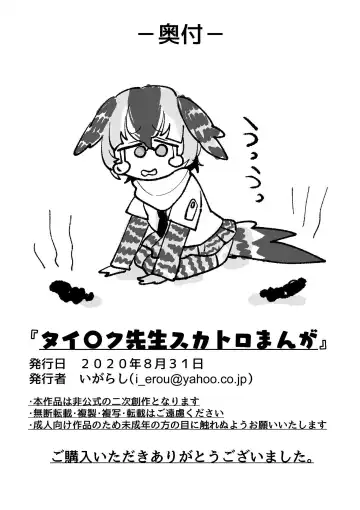 [Igarashi Hazuki] け〇フレリョナスカ再録 Fhentai - Page 24