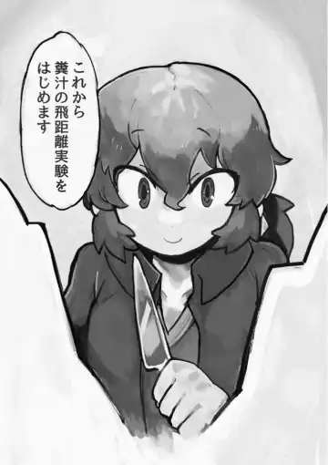 [Igarashi Hazuki] け〇フレリョナスカ再録 Fhentai - Page 69