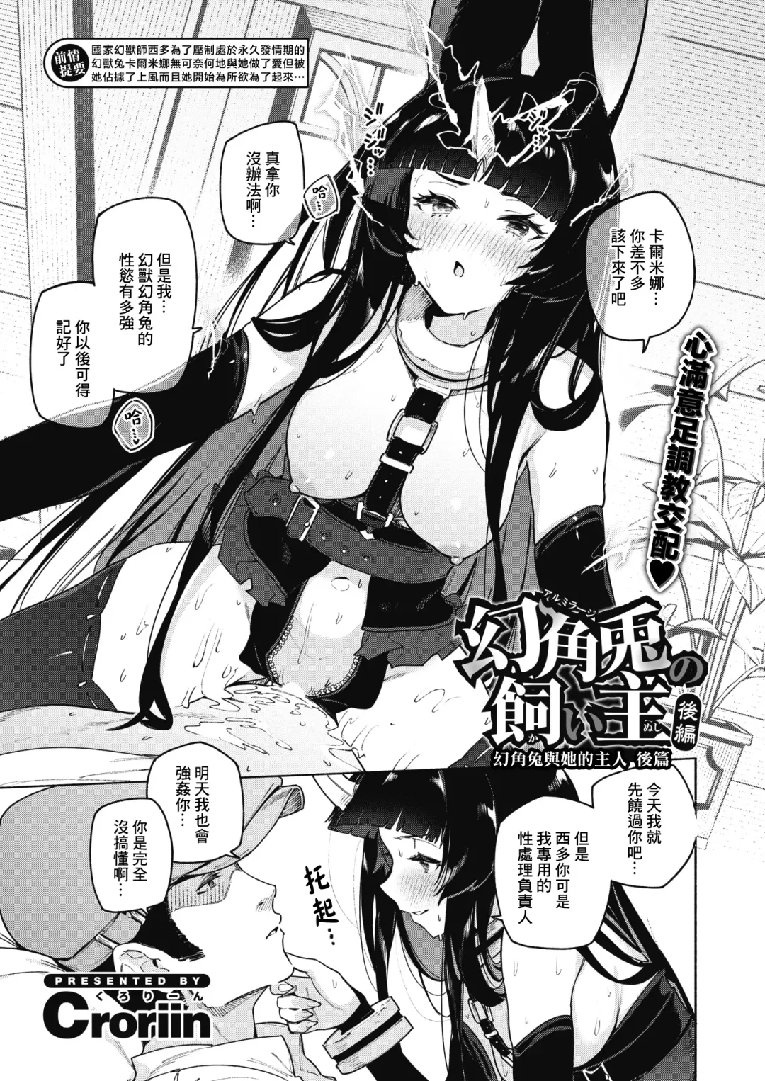 [Croriin] Arumira-ji no Kainushi | 幻角兔與她的主人 Fhentai - Page 21