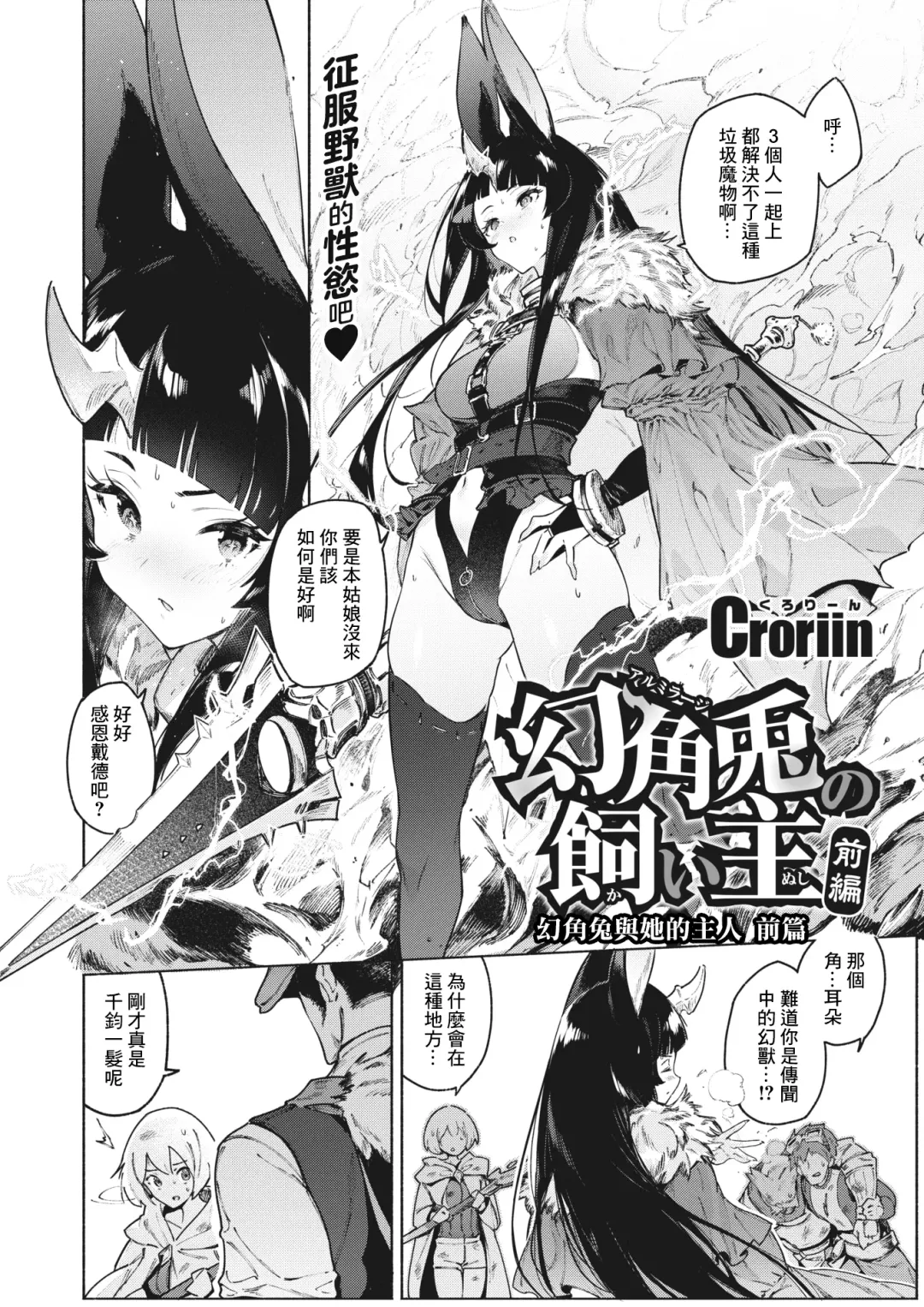 [Croriin] Arumira-ji no Kainushi | 幻角兔與她的主人 Fhentai - Page 4