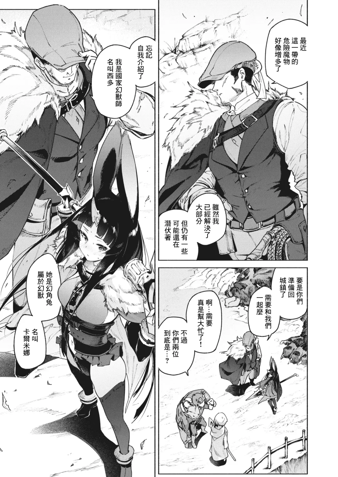 [Croriin] Arumira-ji no Kainushi | 幻角兔與她的主人 Fhentai - Page 5