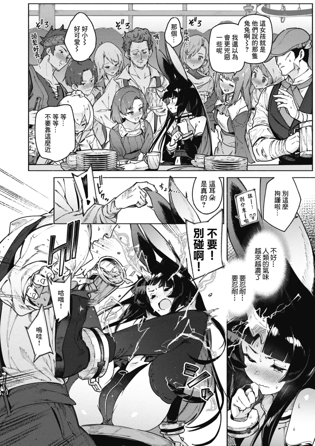 [Croriin] Arumira-ji no Kainushi | 幻角兔與她的主人 Fhentai - Page 8