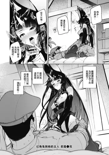 [Croriin] Arumira-ji no Kainushi | 幻角兔與她的主人 Fhentai - Page 20