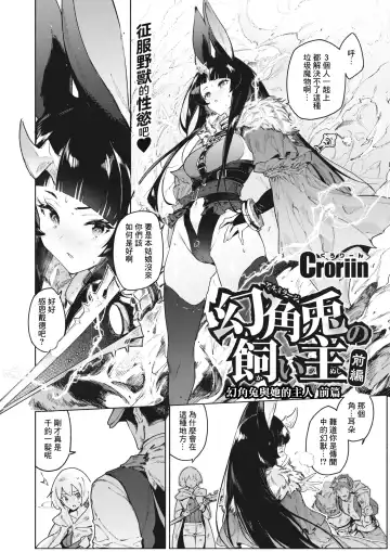 [Croriin] Arumira-ji no Kainushi | 幻角兔與她的主人 Fhentai - Page 4