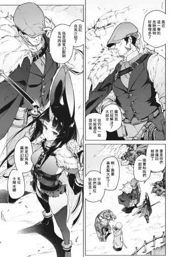 [Croriin] Arumira-ji no Kainushi | 幻角兔與她的主人 Fhentai - Page 5