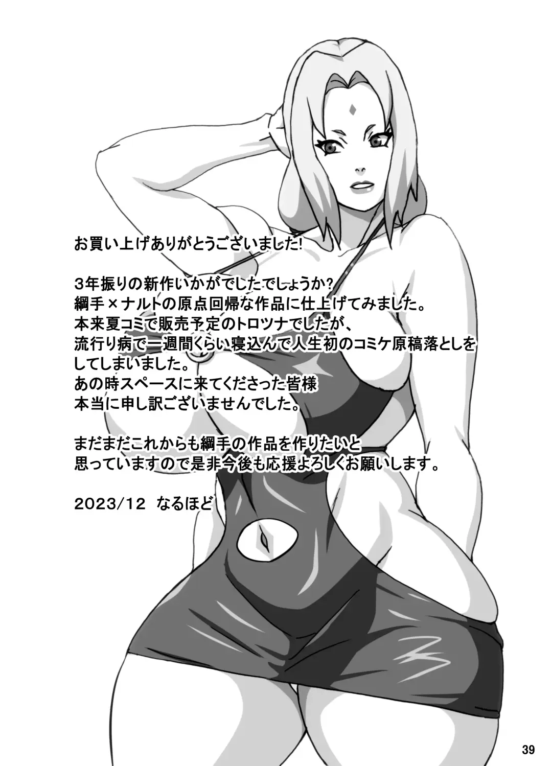 [Naruhodo] ToroTsuna Hokage Horegusuri no Nan no Maki Fhentai - Page 40