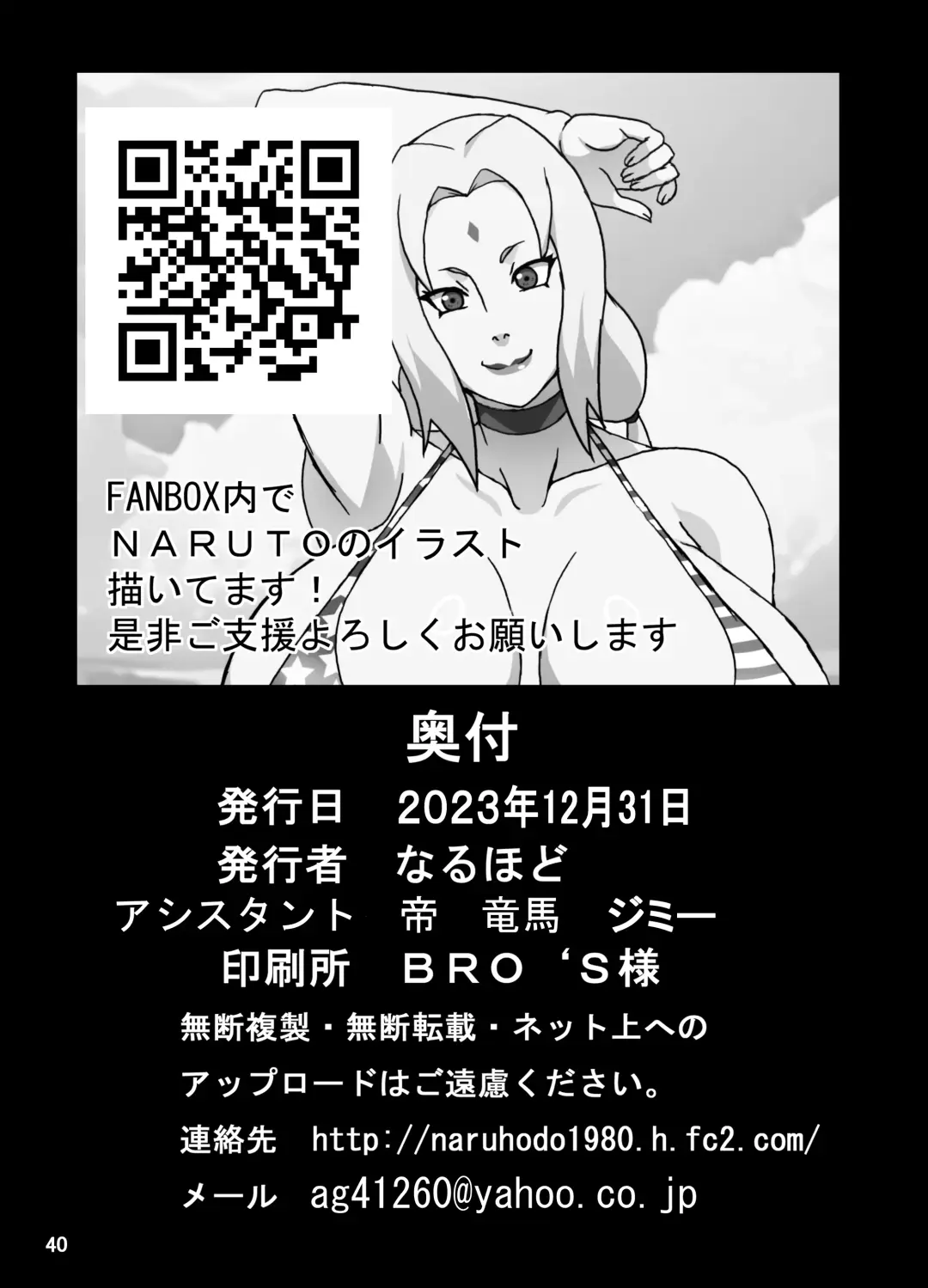 [Naruhodo] ToroTsuna Hokage Horegusuri no Nan no Maki Fhentai - Page 41