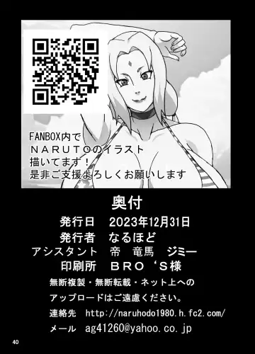 [Naruhodo] ToroTsuna Hokage Horegusuri no Nan no Maki Fhentai - Page 41