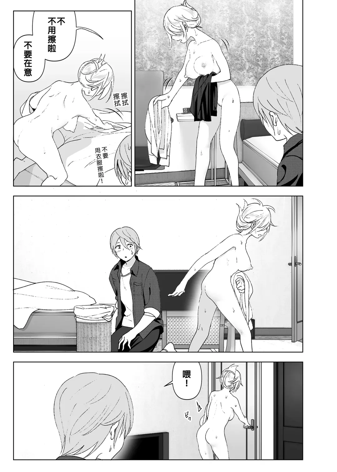 [Nakani] Mukashi wa Kawaikatta | 以前明明那麼可愛 (decensored) Fhentai - Page 18