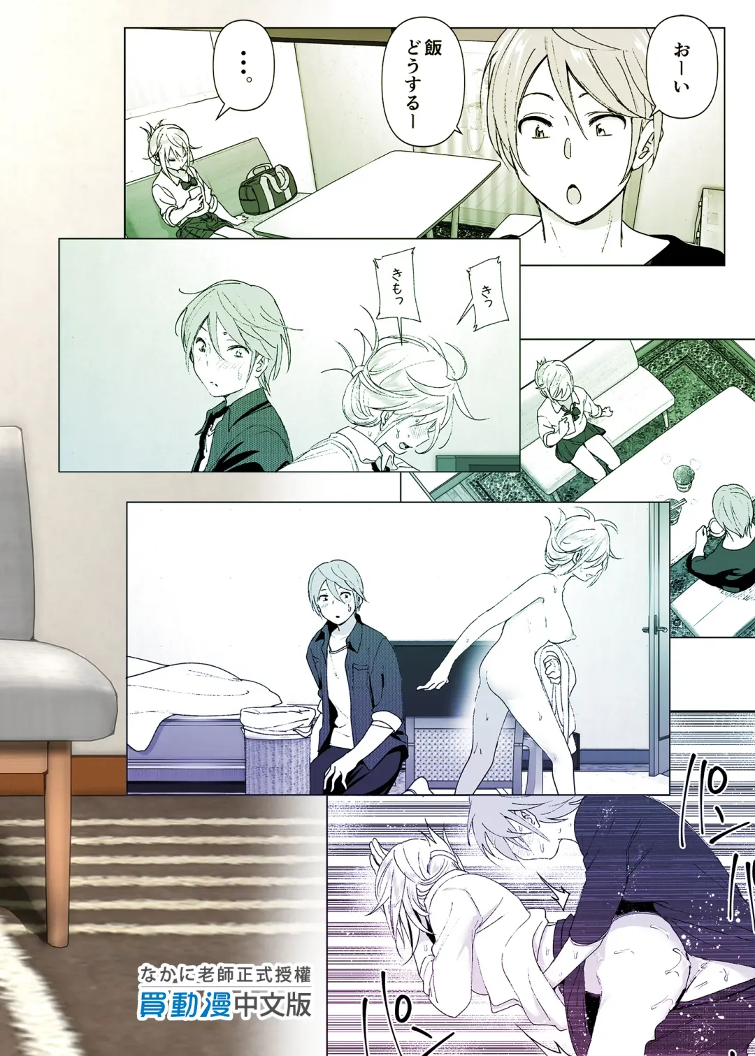 [Nakani] Mukashi wa Kawaikatta | 以前明明那麼可愛 (decensored) Fhentai - Page 46