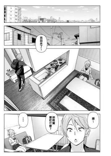 [Nakani] Mukashi wa Kawaikatta | 以前明明那麼可愛 (decensored) Fhentai - Page 10